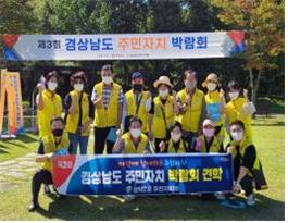 제3회 경상남도 주민자치 박람회 참관