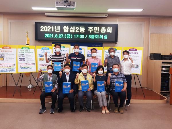 합성2동 주민총회