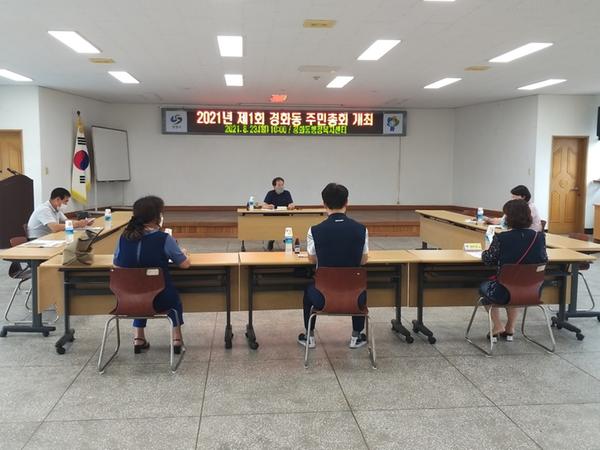 제1회 경화동 주민총회 서면의결