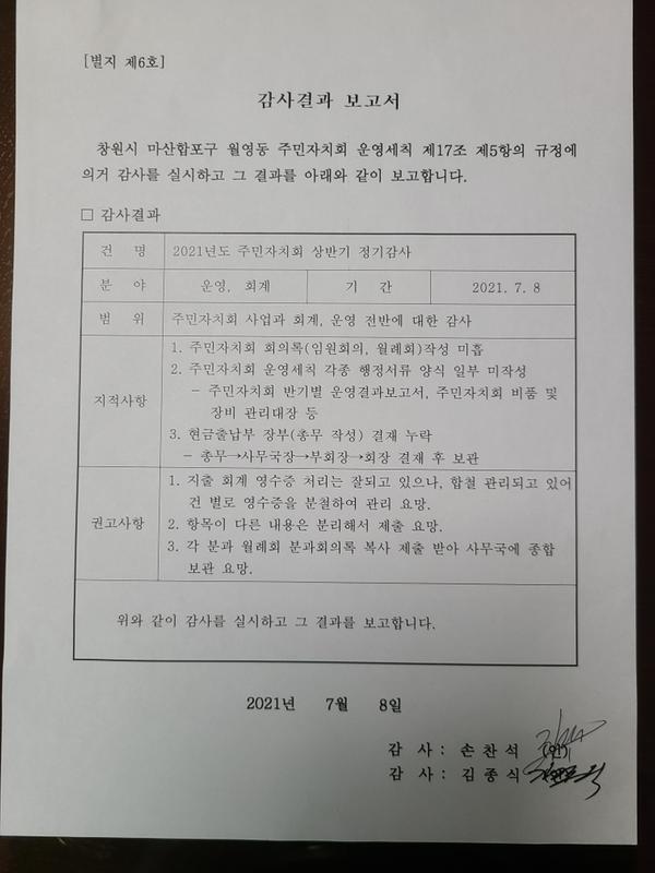 상반기 정기감사 결과보고서
