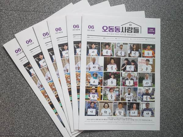 마을신문 '오동동사람들' 창간