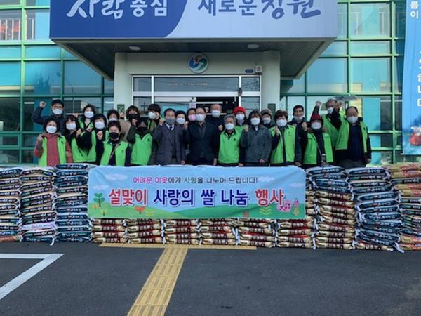 설 맞이 사랑의 쌀 나눔 행사