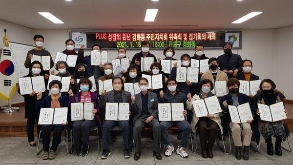 2021년 제1기 주민자치회 출범 단체사진