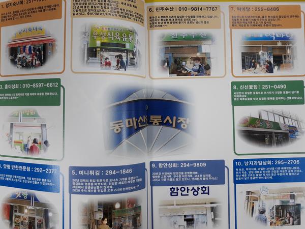동마산 지킴이는 나야나! 홍보책자