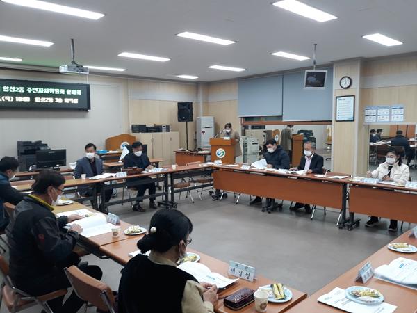 합성2동 주민자치위원회 11월 정기회의