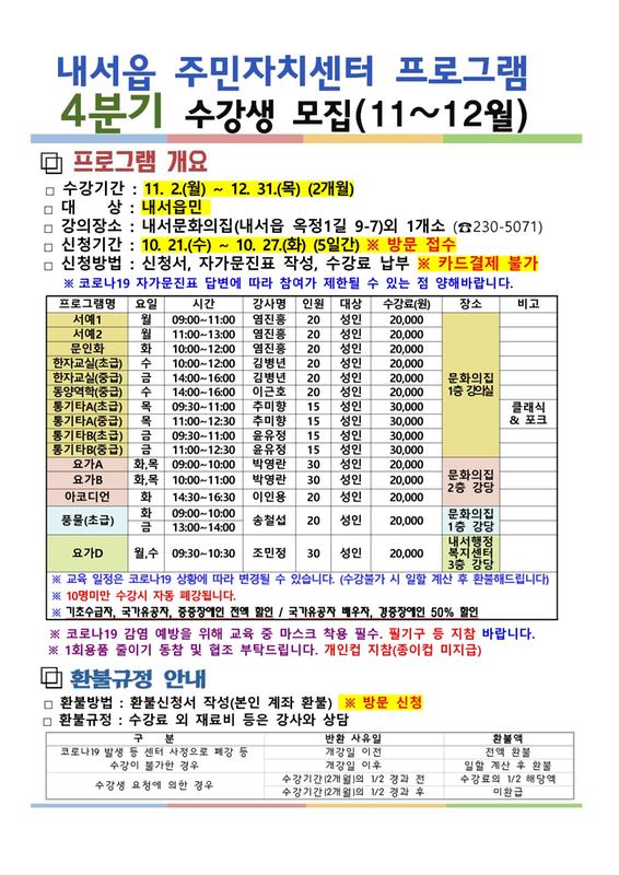 주민자치프로그램 11~12월