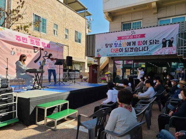 위카페 다온 1주년 기념 주민 초청 행사