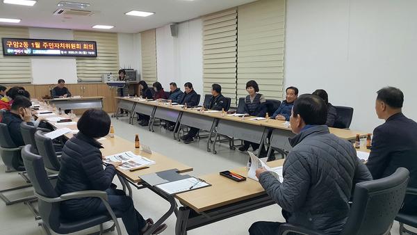 2020년 주민자치위원회 회의 개최