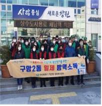 구암2동 주민자치위원 코로나19 방역 지원