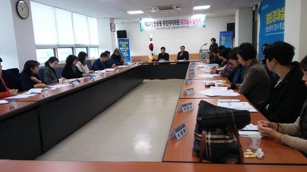 반송동 주민자치위원회 워크솝 & 1월 월례회 개최결과 