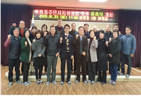 주민자치위원 위촉식