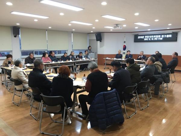 자은동 주민자치위원회 12월 정기월례회 개최