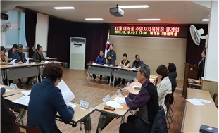주민자치위원회 회의