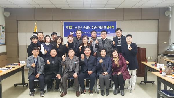 제12기중앙동주민자치위원 위촉식