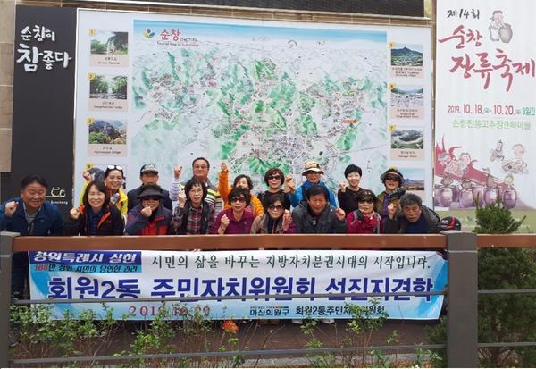 회원2동주민자치위원회 선진지견학 