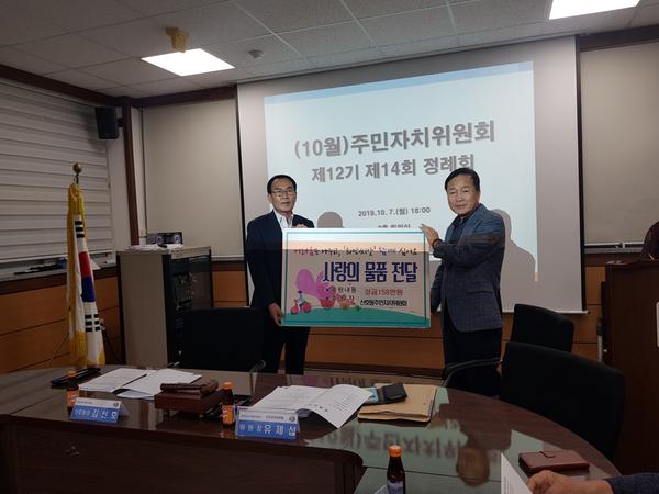 이웃돕기 성금 기탁사진