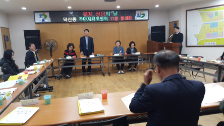 주민자치위원회 개최