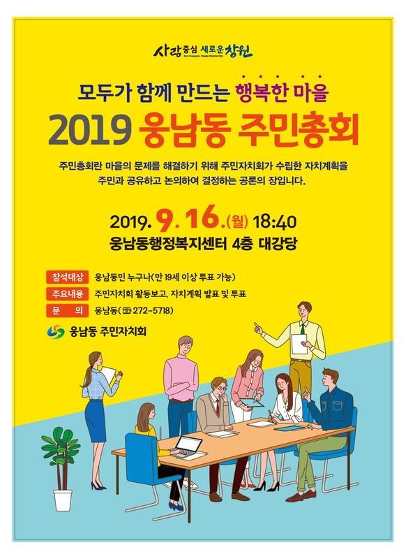 2019 웅남동 주민총회