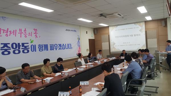성산구 중앙동 주민자치위원회 9월 월례회개최