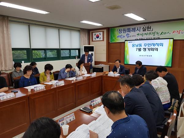 웅남동주민자치회7월정기회의개최