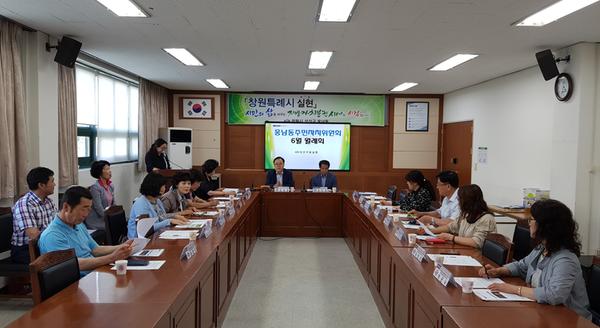 웅남동주민자치위원회6월월례회개최