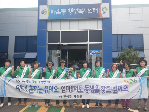 저출산극복 홍보위원