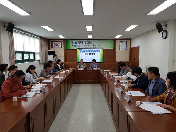 웅남동주민자치위원회5월월례회개최(1)