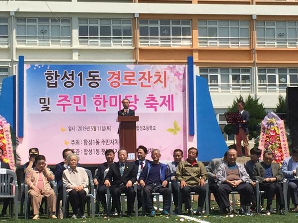 합성1동 경로위안잔치 및 주민화합 한마당 축제