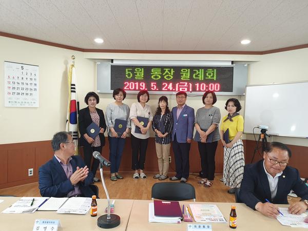 자은동 5월 통장 월례회의