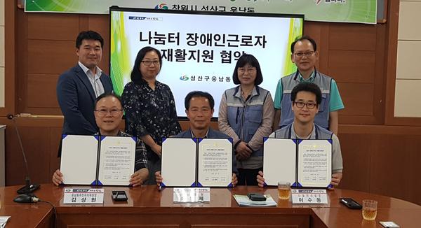 장애인근로자재활지원협약체결