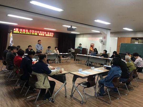 주민자치위원회 회의 장면