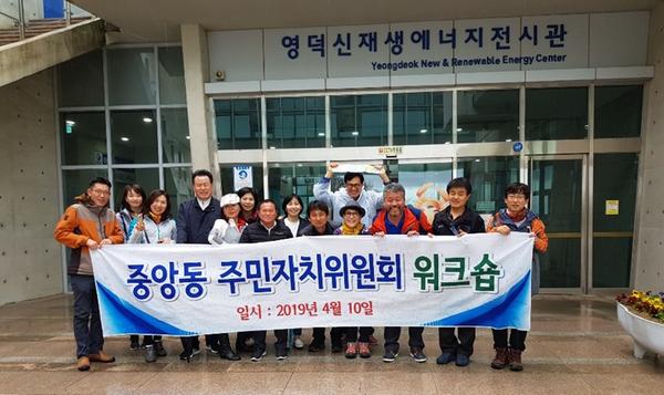 중앙동주민자치위원회 역량강화를 위한 워크숍1