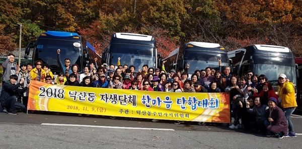 덕산동 자생단체 단합대회 사진