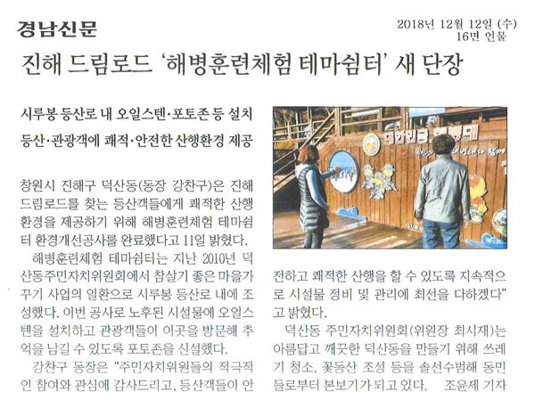 해병훈련체험테마쉼터 새단장 보도자료