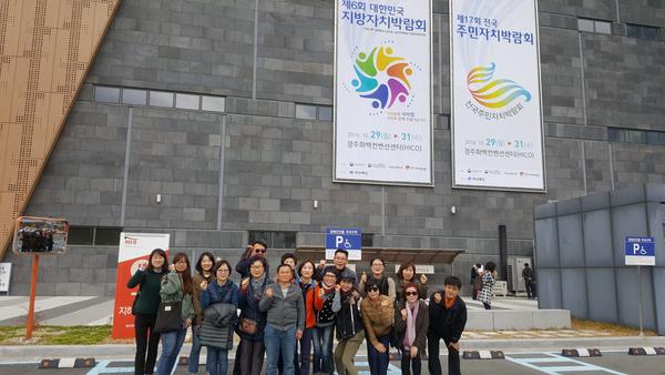 제17회 전국주민자치박람회 견학