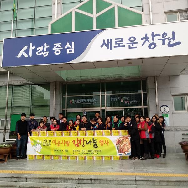 이웃사랑 김장나눔