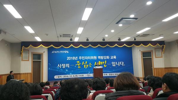 주민자치위원 역량강화교육