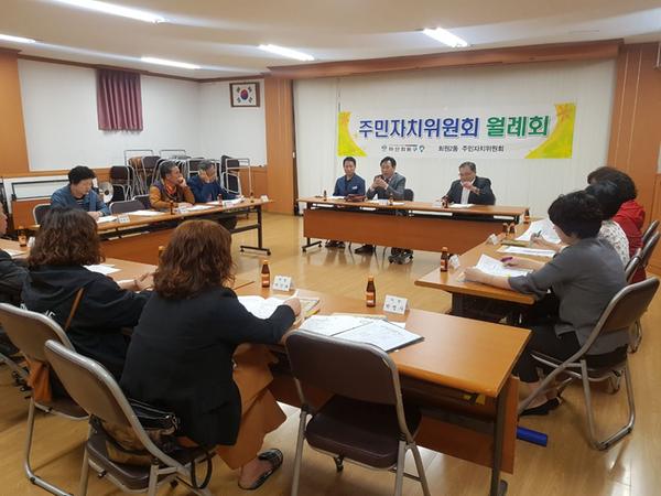 10월주민자치위원회의
