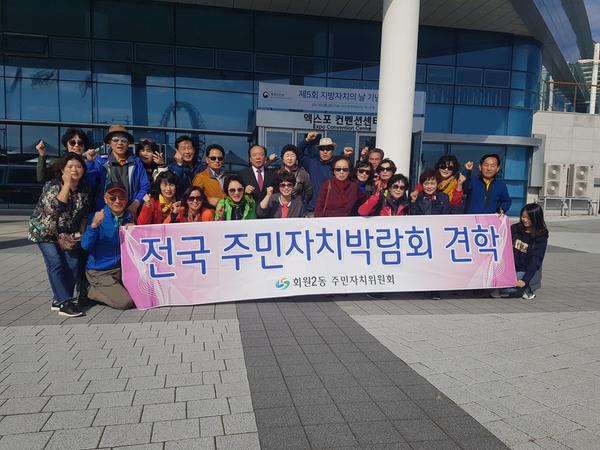 주민자치박람회 참관