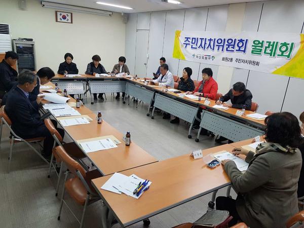11월주민자치위원회의