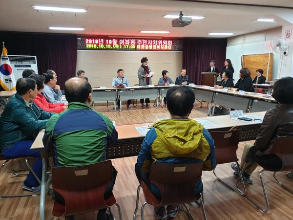 주민자치위윈회 10월 월례회 사진