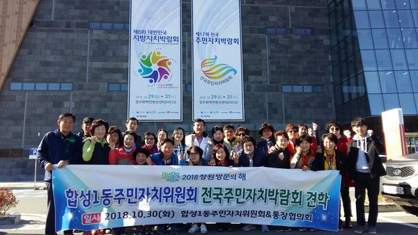 전국주민자치박람회 견학사진