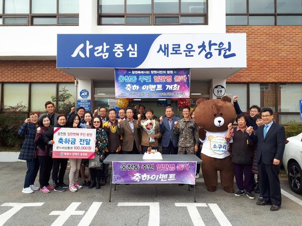 주민등록인구 1만명 돌파 이벤트 행사사진입니다.