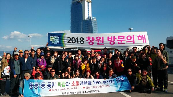 동민화합선진지견학