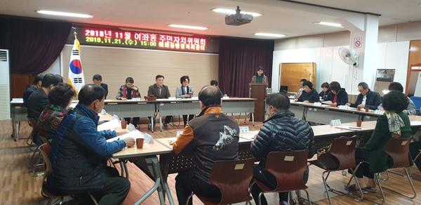 2018년 11월 주민자치위원회 월례회 