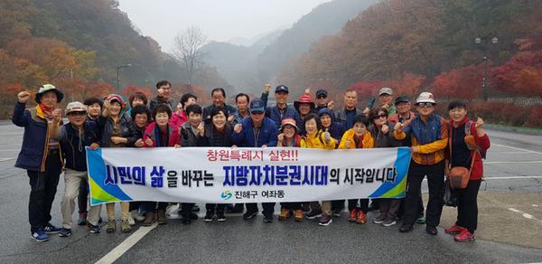 2018년 여좌동 주민자치위원회 선진지 견학