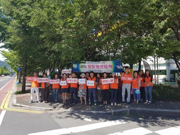 창원방문의 해 홍보캠페인