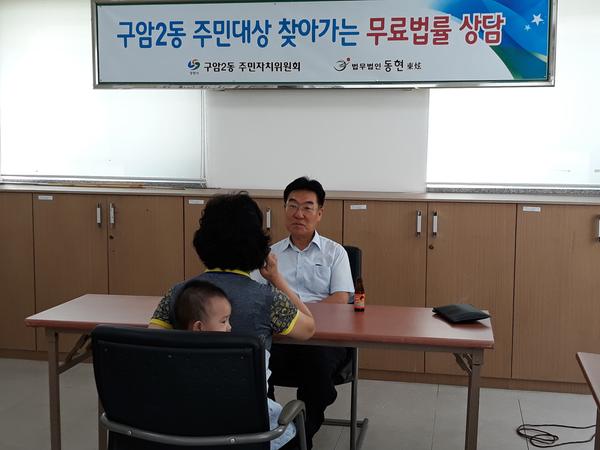 아이와 함께 법률상담중