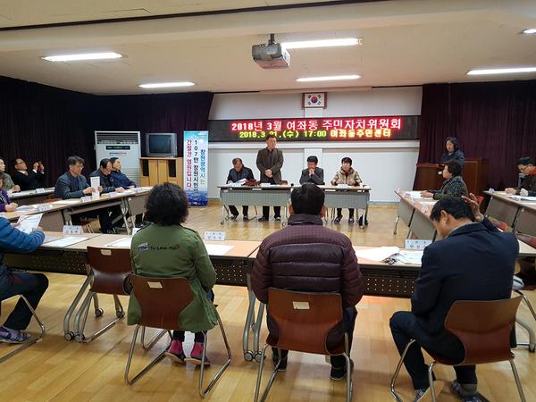 주민자치위원회 월례회2018.3월