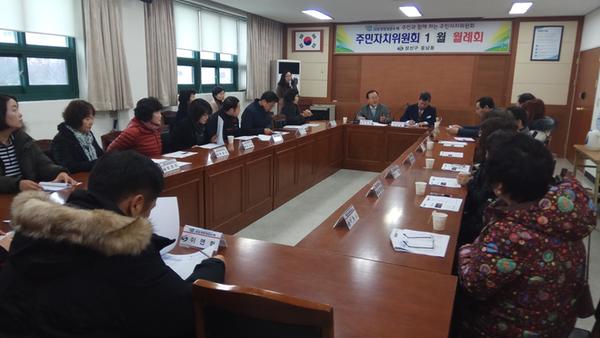 주민자치위원회 1월 월례회 개최 결과